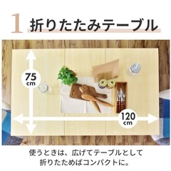 【新品・未使用】折りたたみダイニングテーブル！組み立て済みの画像