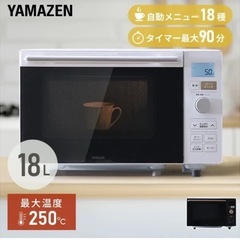 【引越し特価】オーブンレンジ フラット 18L ヘルツフリー 自動メニュー  YRP-F181TV 山善 YAMAZENの画像