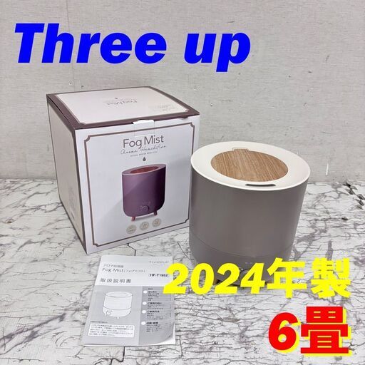 20786  アロマ加湿器 FOG MIST Three up 2019年製 6畳 ◆大阪市内・東大阪市他 6,000円以上ご購入で無料配達いたします！◆ ※京都・高槻・枚方方面◆神戸・西宮・尼崎方面◆生駒方面、大阪南部方面　それぞれ条件付き無料配送あり！