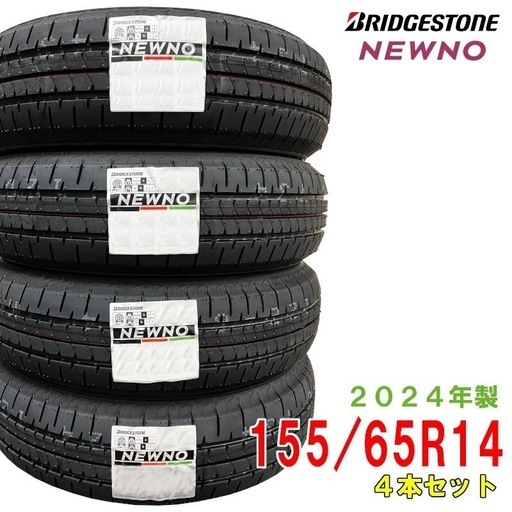 新品タイヤブリヂストンNEWNO155/65R14コミコミ