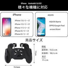 スマホ用コントローラーの画像