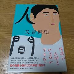 又吉直樹　人間の画像