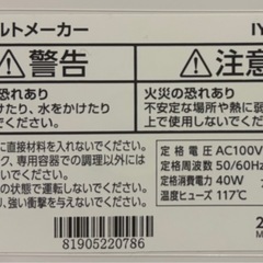 直接受渡限定！　アイリスオーヤマ　ヨーグルトメーカーの画像