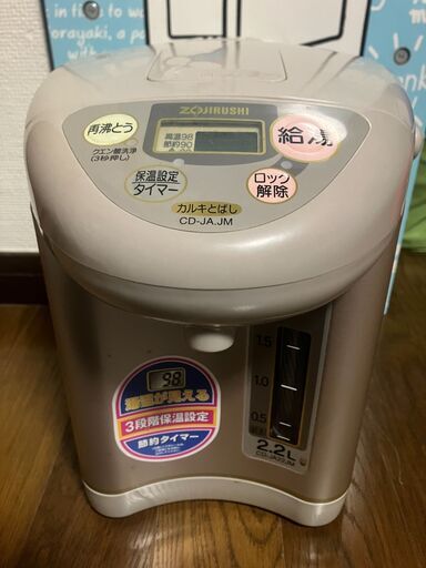 象印 電動ポット CD-JA22型 美品・お得価格で出品