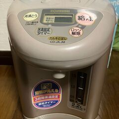 象印 電動ポット CD-JA22型 美品・お得価格で出品