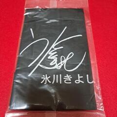 氷川きよしグッズ