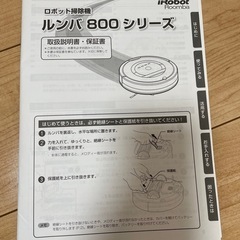 ルンバの画像