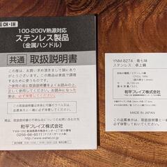 【未使用】日本製ステンレス鍋 ガス/IH両用の画像