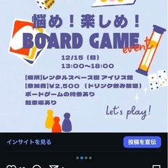 12/15 ボードゲームparty！