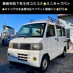 総額14.0万円★キャリア付き★車内広々フラット軽箱バン★ETC...