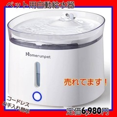 Homerunpet スマートペット用自動給水器 ワイヤレスポン...