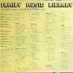 「ファミリー・ミュージック・ライブラリー 第3集」LPレコードの画像