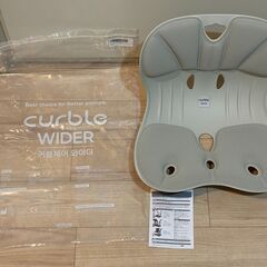 腰・骨盤サポート椅子　カーブルチェアワイド　curble chair