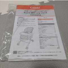【最終値下げ予定】コンビ Combi 電動 スウィングベッド&チェア ネムリラの画像