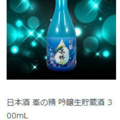 ✨未開封　日本酒　吟醸　峯の精 生貯蔵酒🍶　君津市の画像