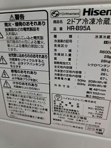 ハイセンスジャパン2ドア冷凍冷蔵庫
