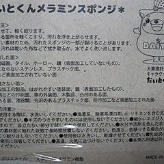 非売品　メラミンスポンジセット　　2パックまで対応可の画像
