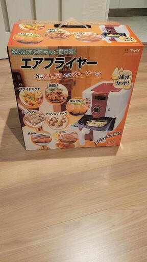 油を使わず揚げられます。エアフライヤー