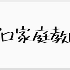 短期間で中学　英語と数学の成績を上げるプロ家庭教師の画像