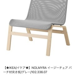 定価20000円　美品　IKEA/イケアNOLMYRA イージー...