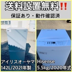  超高年式✨送料設置無料❗️家電2点セット 洗濯機・冷蔵庫 