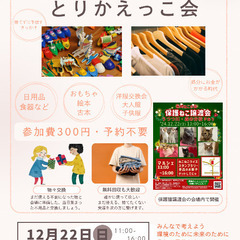 とりかえっこ会　in うつつがわ