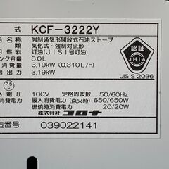 コロナ石油ファンヒーター・ポリタンクの画像