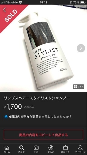 リップスシャンプー①
