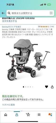 早い者勝ち、三輪車、ほぼ新品