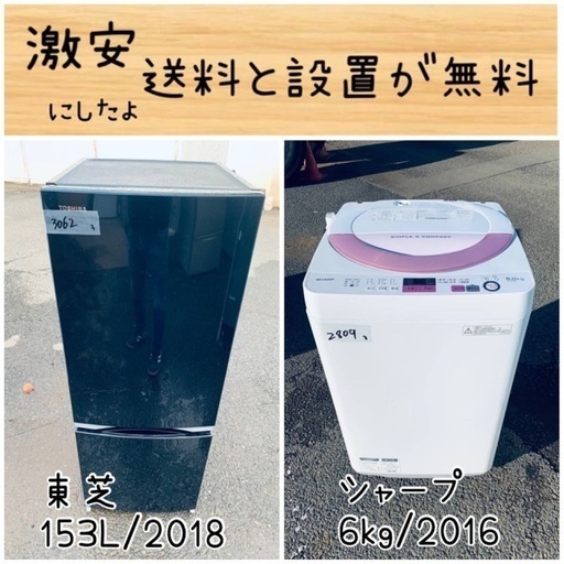 送料設置無料！！限界価格挑戦！！新生活家電♬洗濯機/冷蔵庫♬