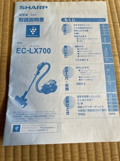 SHARP EC-LX700 掃除機　シャープ\n