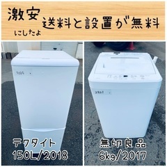 送料設置無料！！限界価格挑戦！！新生活家電♬洗濯機/冷蔵庫♬