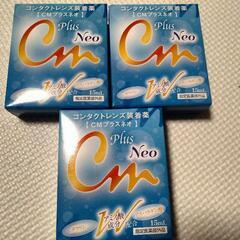（値下げしました）【未開封】コンタクトレンズ装着液