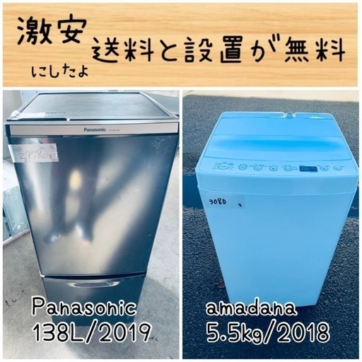 送料設置無料！！限界価格挑戦！！新生活家電♬洗濯機/冷蔵庫♬