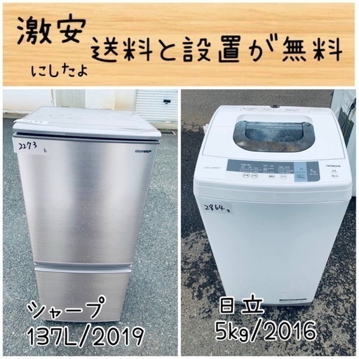 送料設置無料！！限界価格挑戦！！新生活家電♬洗濯機/冷蔵庫♬