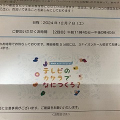 NHKワークショップ