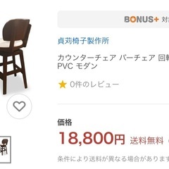 貞刈椅子製作所　回転ハイチェア2脚セットの画像