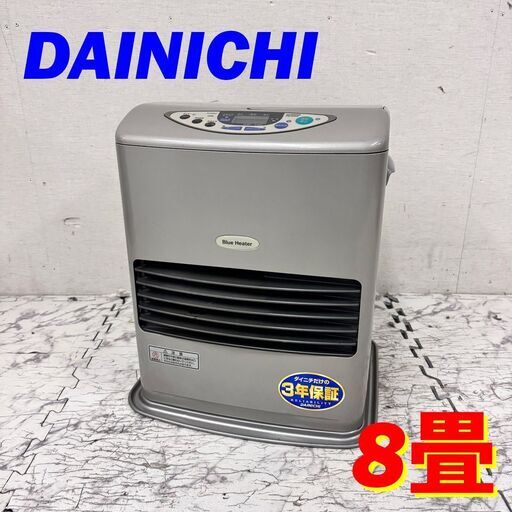 値下げ 20810  石油ファンヒーター　ヒーター DAINICHI  ~8畳 ◆大阪市内・東大阪市他 6,000円以上ご購入で無料配達いたします！◆ ※京都・高槻・枚方方面◆神戸・西宮・尼崎方面◆生駒方面、大阪南部方面　それぞれ条件付き無料配送あり！