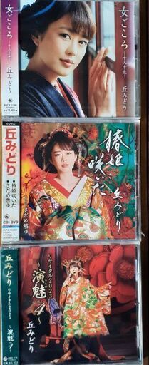 丘みどりベストアルバム3組セット