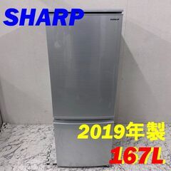  20795  一人暮らし 2D冷蔵庫　つけかえどっちもドア SHARP 2019年製 167L ◆大阪市内・東大阪市他 6,000円以上ご購入で無料配達いたします！◆ ※京都・高槻・枚方方面◆神戸・西宮・尼崎方面◆生駒方面、大阪南部方面　それぞれ条件付き無料配送あり！            