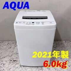 H 20793  一人暮らし 洗濯機 AQUA 2021年製 6.0kg ◆大阪市内・東大阪市他 6,000円以上ご購入で無料配達いたします！◆ ※京都・高槻・枚方方面◆神戸・西宮・尼崎方面◆生駒方面、大阪南部方面　それぞれ条件付き無料配送あり！            