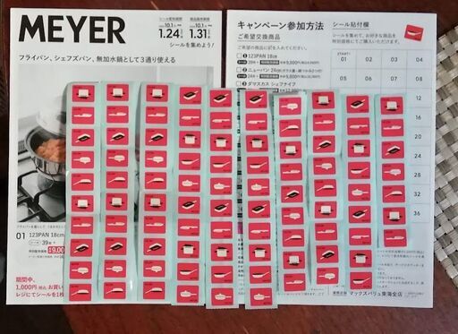 MEYERシール　パソコンと交換