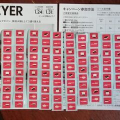 MEYERシール　パソコンと交換