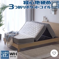 美品✨三つ折りポケットコイルマットレス