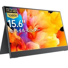 モバイルモニター15.6インチ