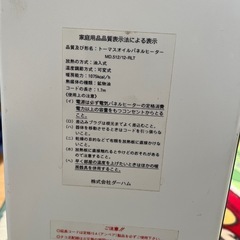 【決まりました】ドイツ　トーマス　オイルヒーターの画像