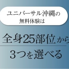 【非対面】メンズ脱毛無料券　3箇所　ユニバーサル沖縄　12/30〆の画像