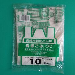 資源ごみ袋（長崎市指定）の画像