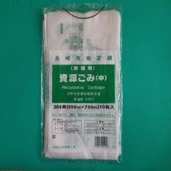 資源ごみ袋（長崎市指定）の画像