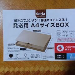 クリックポストの箱　寄付お願いします